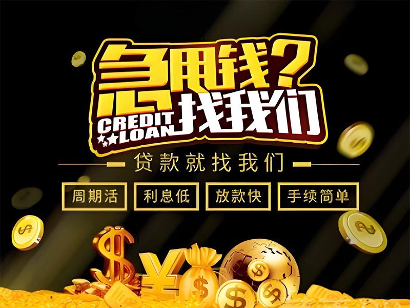 鸡西私人短借贷款,鸡西恒山民间急用钱借款