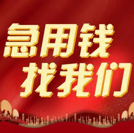 湛江私人急用贷款，湛江徐闻个人急用钱小额贷款